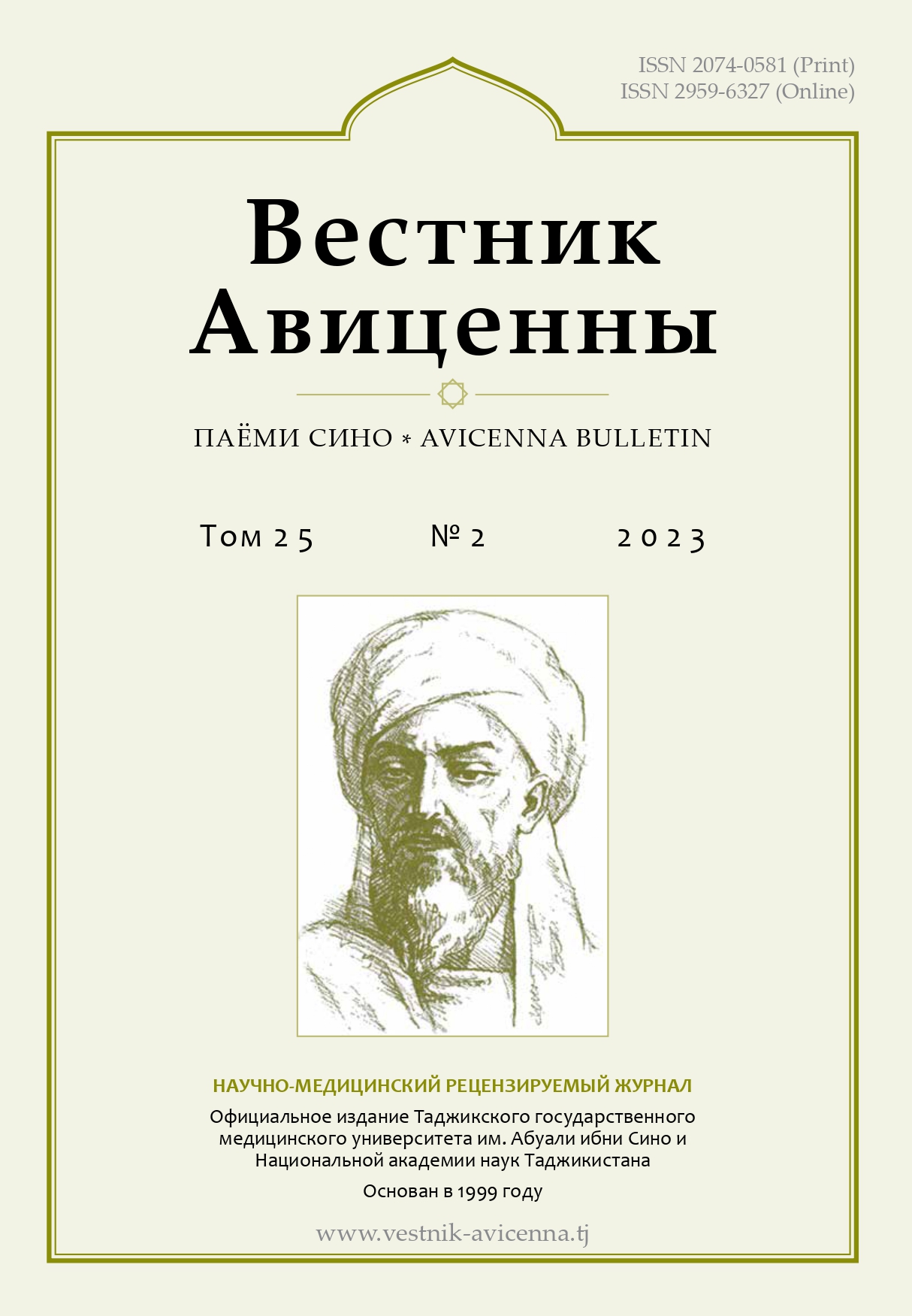 ВЕСТНИК АВИЦЕННЫ Научно-медицинский журнал