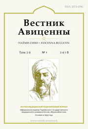 ВЕСТНИК АВИЦЕННЫ Научно-медицинский журнал